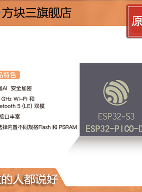 ESP32-PICO-D4 V3C6原装芯片ESP32-C3FH4/FN4 ESP32-S3R8V FN8 R2