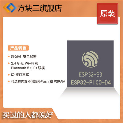 ESP32-PICO-D4原装蓝牙无线收发芯片 ESP32-C3FH4/FN4 ESP32-S3R8