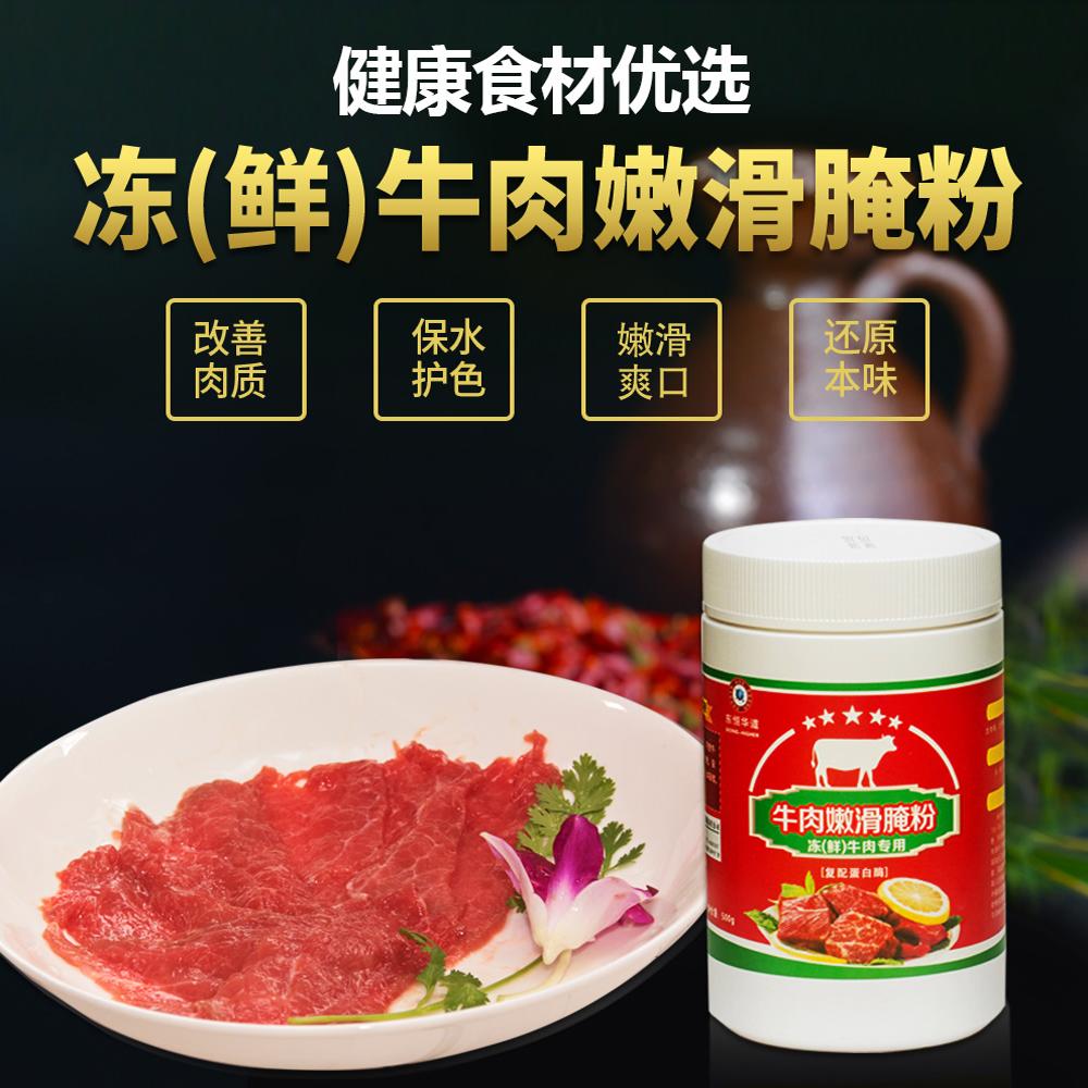 东恒华道牛肉嫩滑腌粉