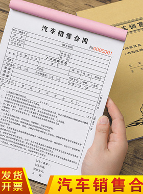 汽车销售合同4s店买车成交结算单卖车购车定金收据新车交车确认表旧车交接登记本车辆交易单二手车买卖协议书