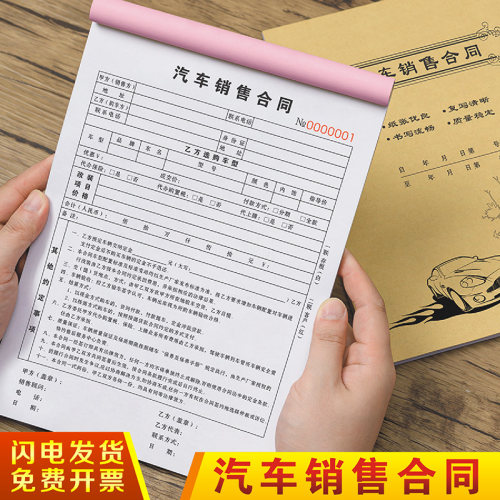 【免责条款】新款汽车销售合同