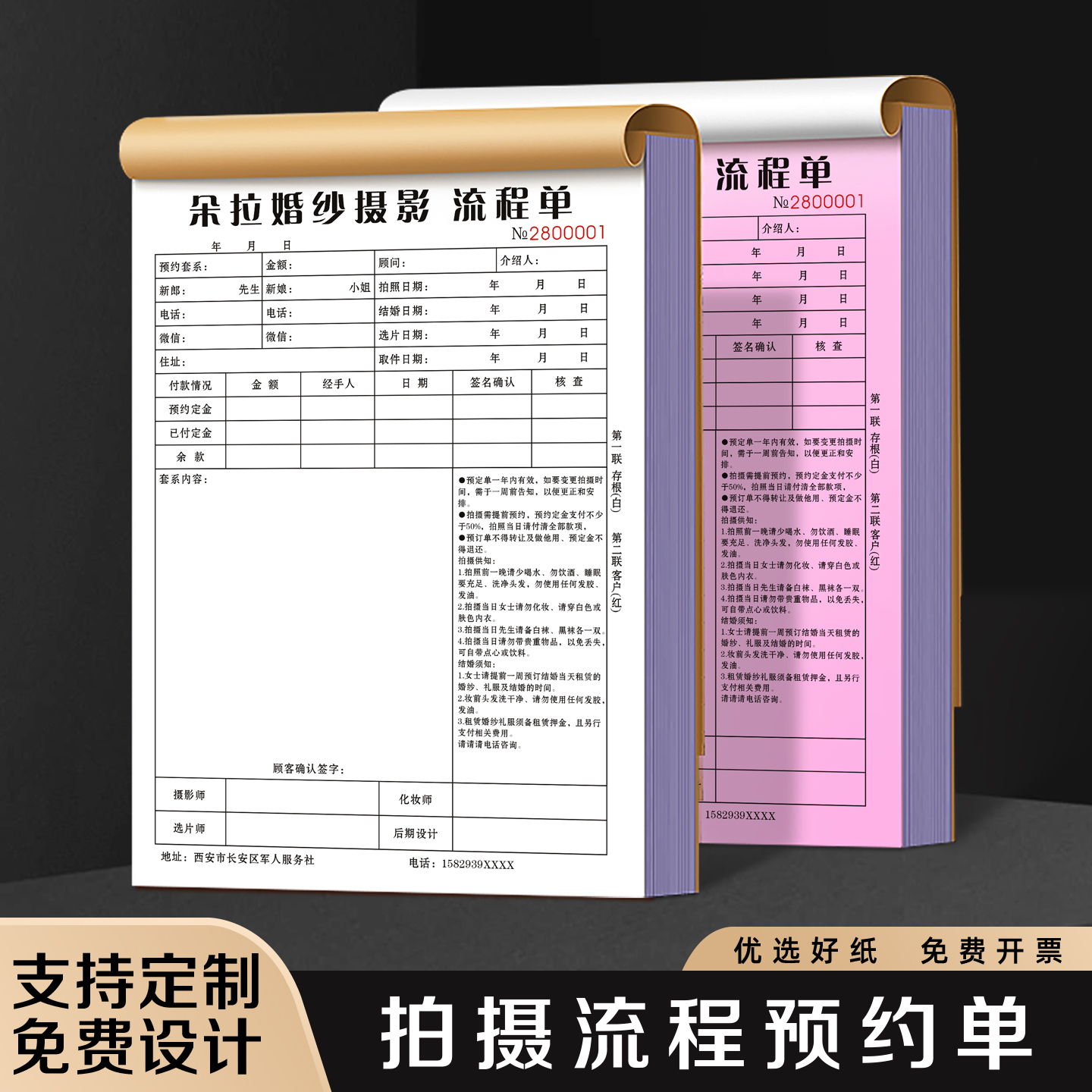拍摄流程预约单可定制免费设计