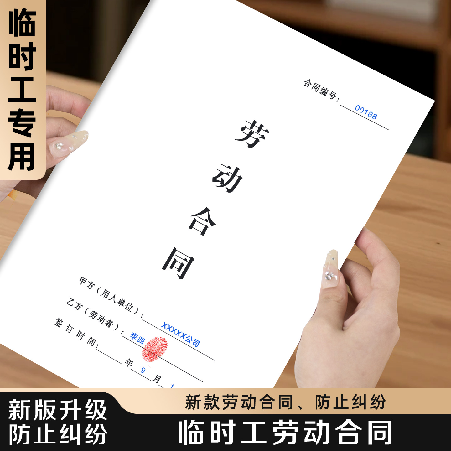 【临时工劳动合同】规避风险