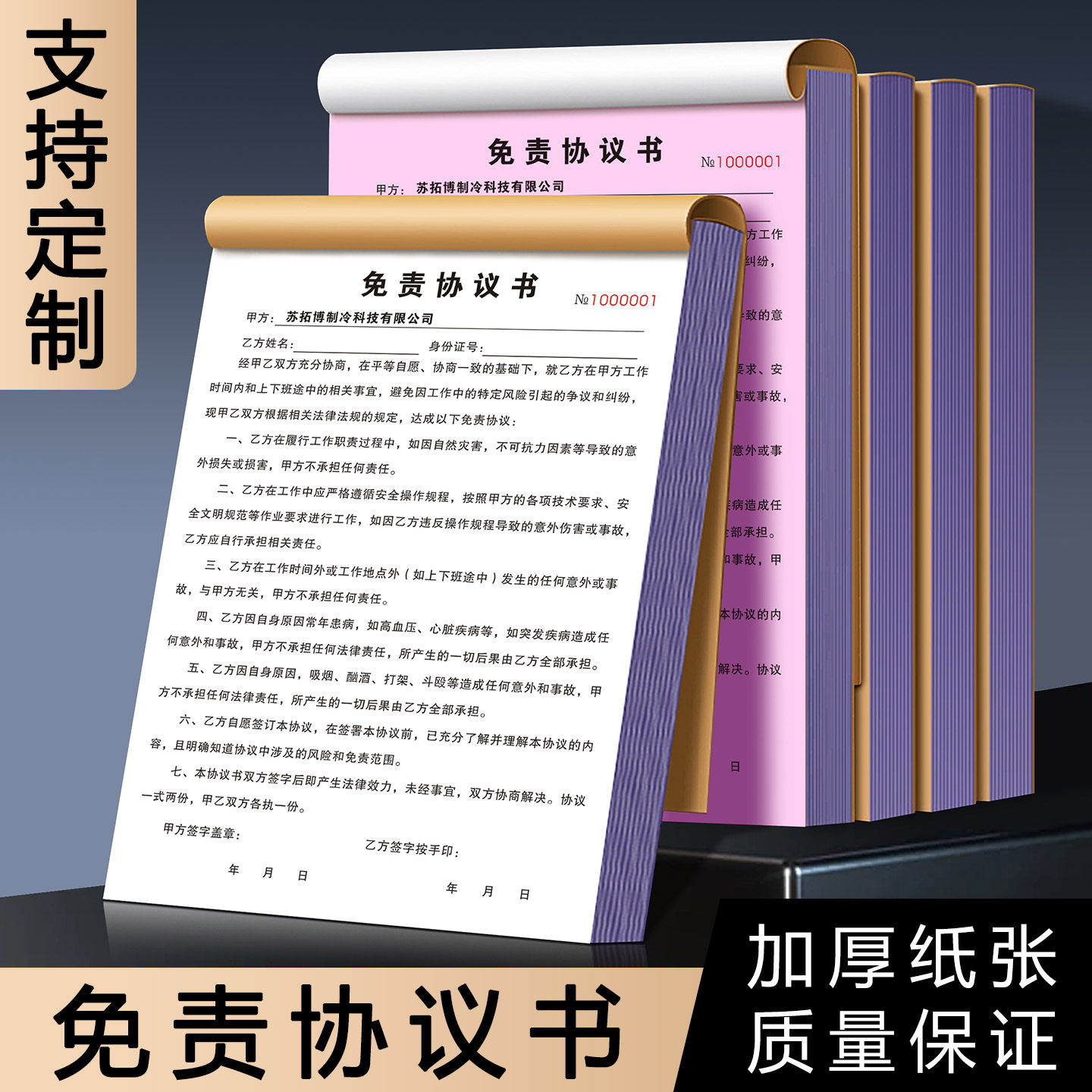 【免责协议书】2025年新劳动合同公司用人招聘免责任声明个体工商