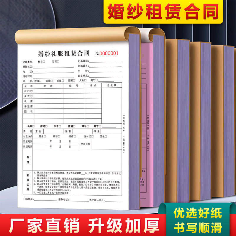【婚纱店专用】婚纱店订单本二联定制礼服馆租赁合同庆婚礼租凭租借出租预约销售单工作室新娘流程协议合约书