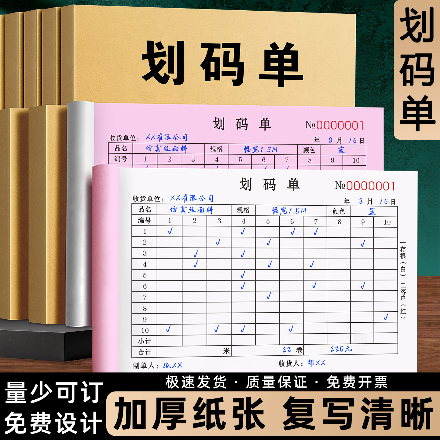 【加厚大本】划码单二联码单本