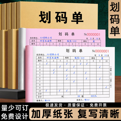 【加厚大本】划码单二联码单本