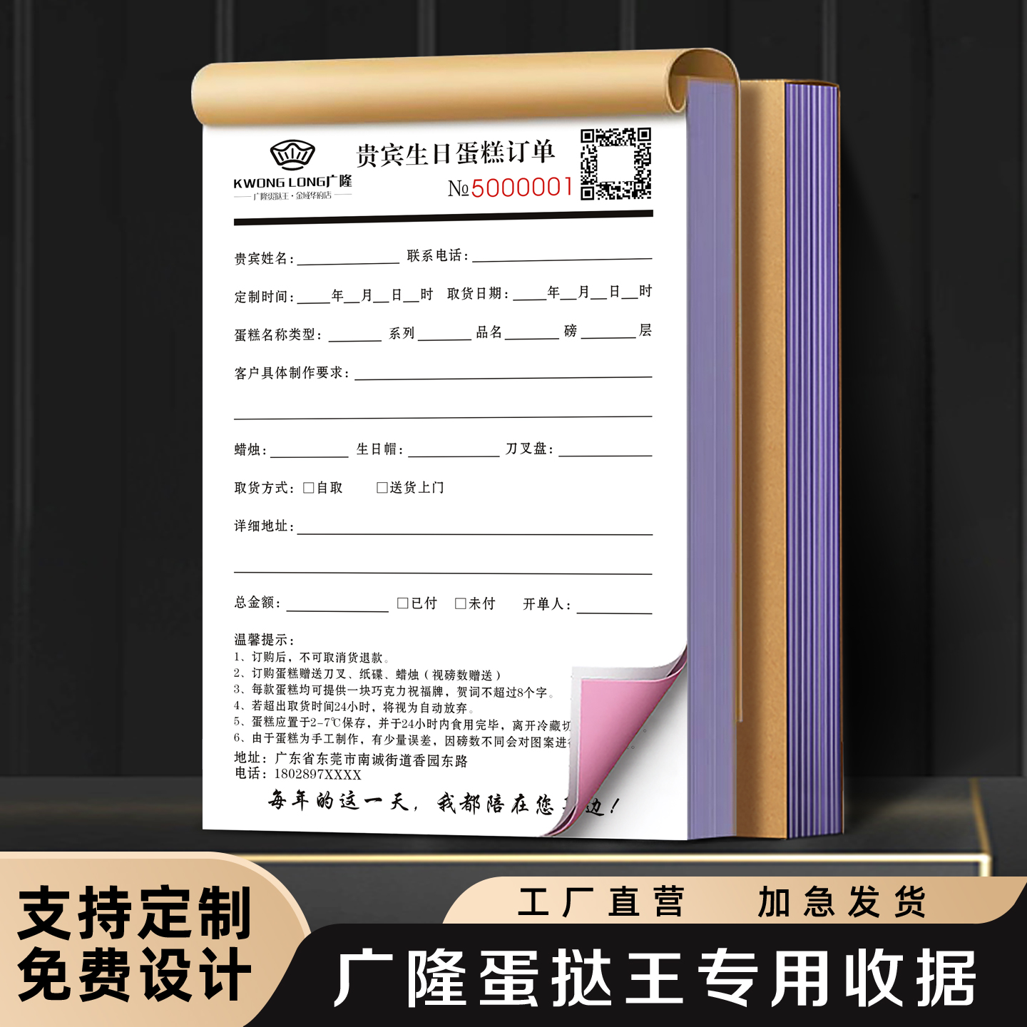 广隆蛋挞王专用收据免费设计