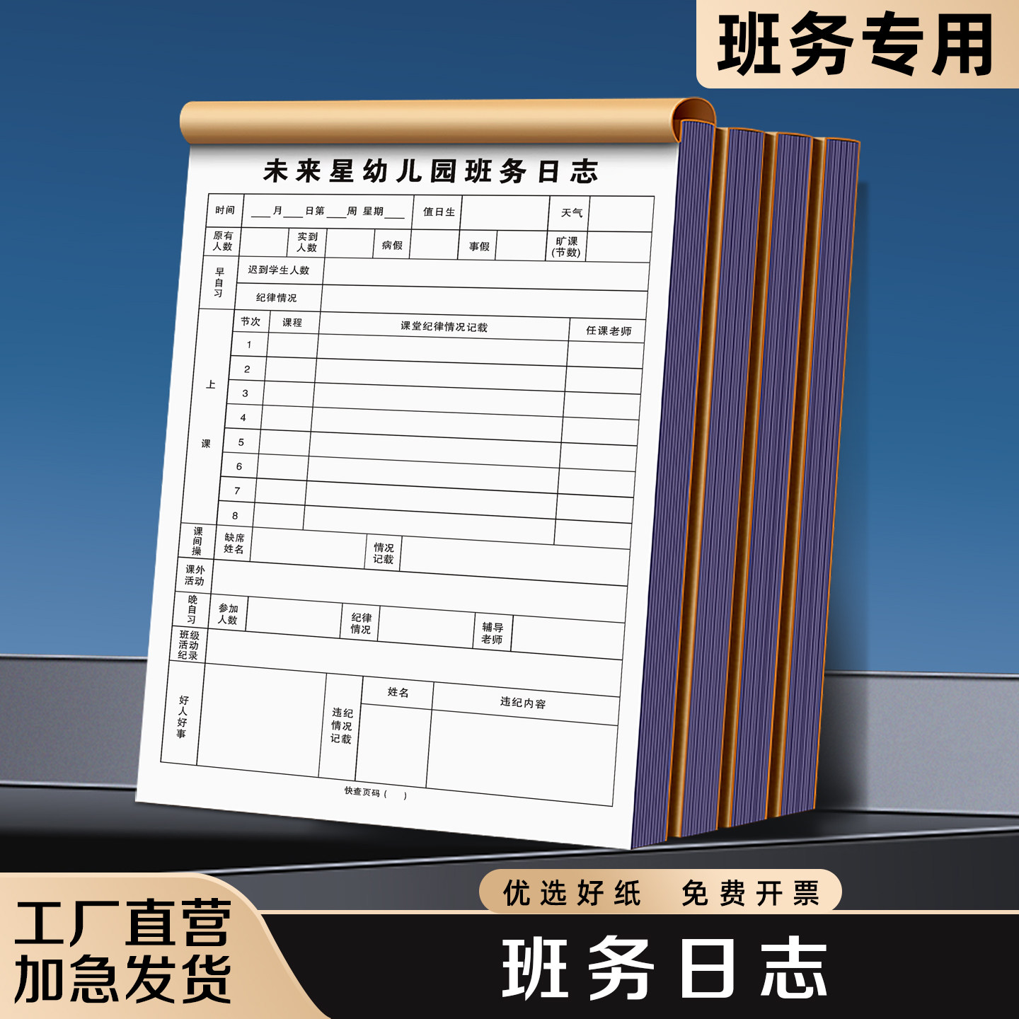 【班务日志】极速发货免费开票