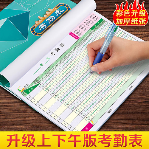 【彩色升级】新版考勤表加厚纸张