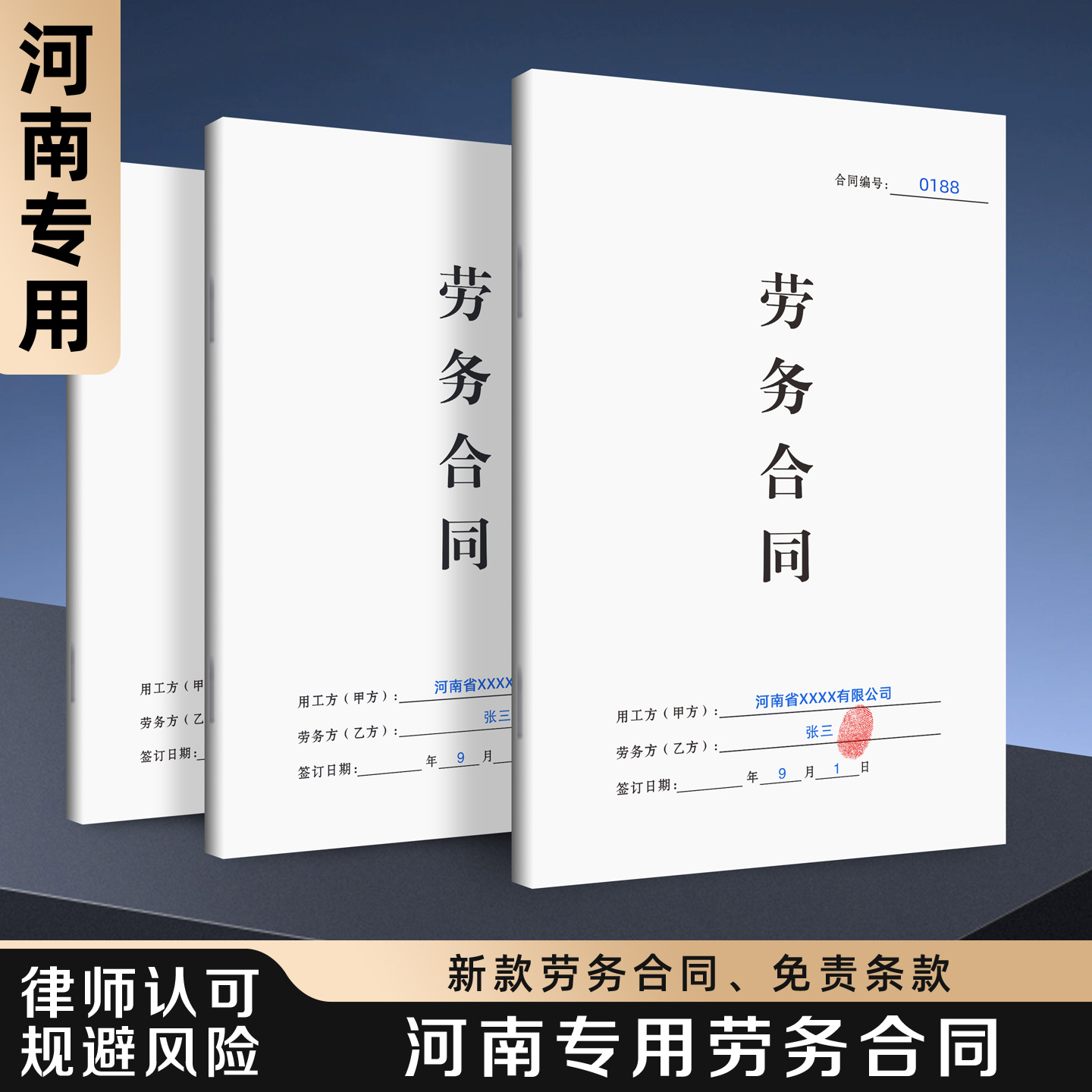 河南劳务合同律师认可规避风险