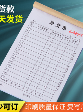 送货单三联加厚定制收货单据大本一联出货退货订单开票本订货合同四联手写销售单三联单两联收据销货清单二联