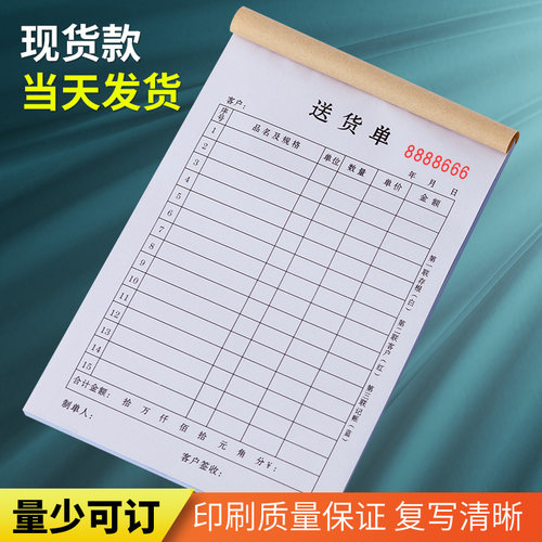 送货单二联加厚销售清单三联定制