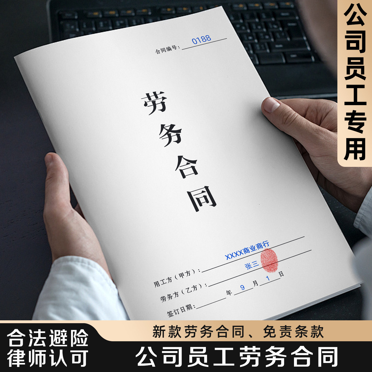 公司员工劳务合同可定制免费设计