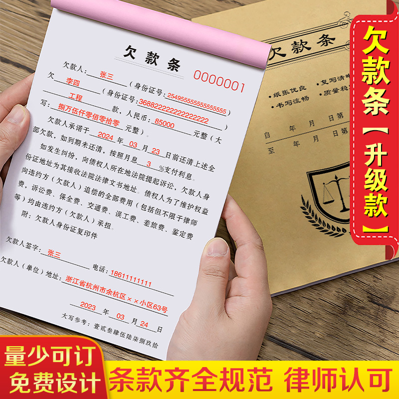 欠条正规模板货款欠条本购货借款单有法律效应的记账本收据凭证表民间借钱单据借据协议合同书借条个人欠款条高性价比高么？