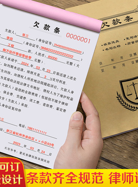 欠条正规模板货款欠条本购货借款单有法律效应的记账本收据凭证表民间借钱单据借据协议合同书借条个人欠款条