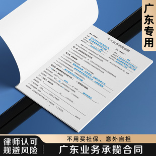 【广东业务承揽合同】无忧规避社保风险新版劳动劳务合作协议个体户公司员工工作外包合同企业临时工派遣合同