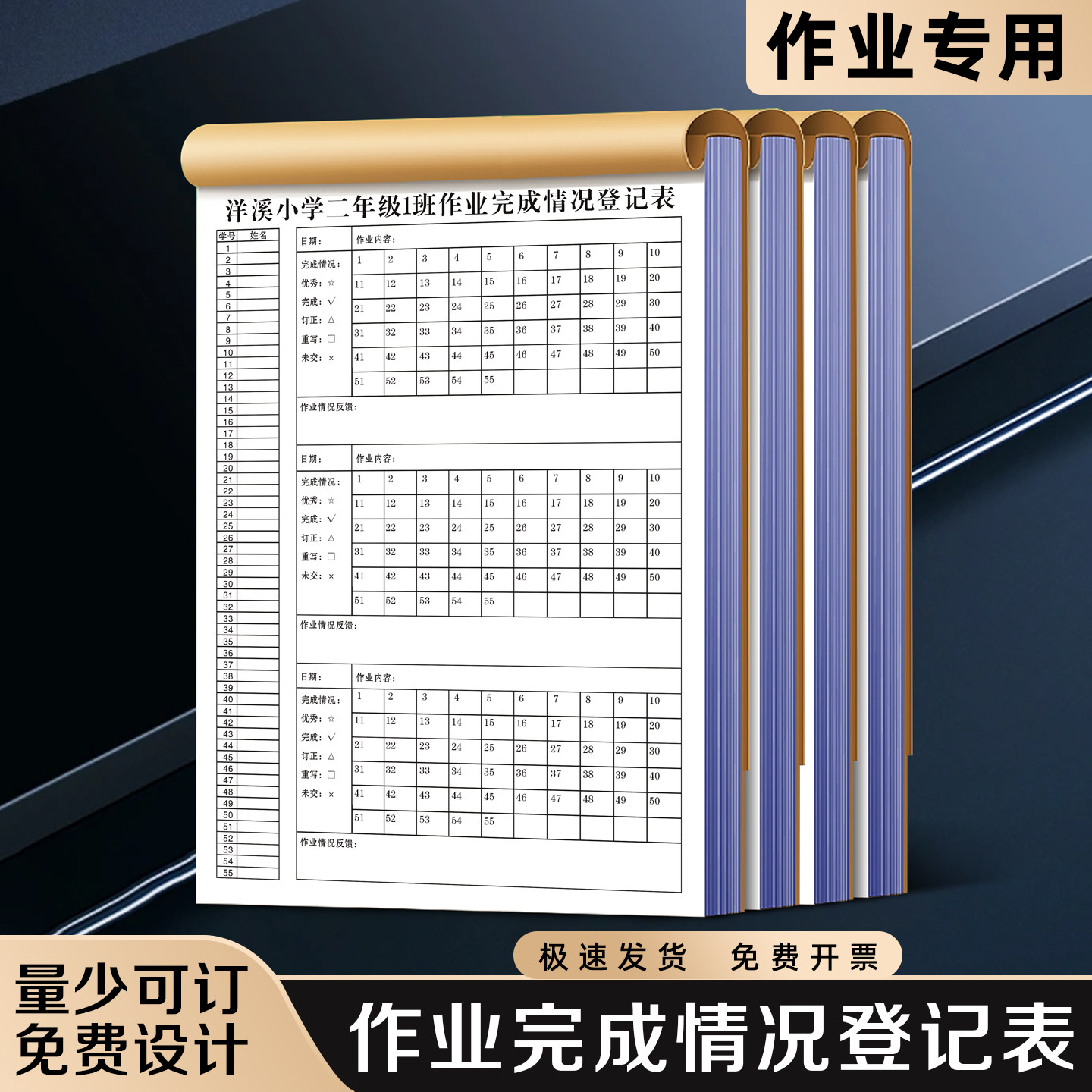 【作业完成情况登记表】极速发货