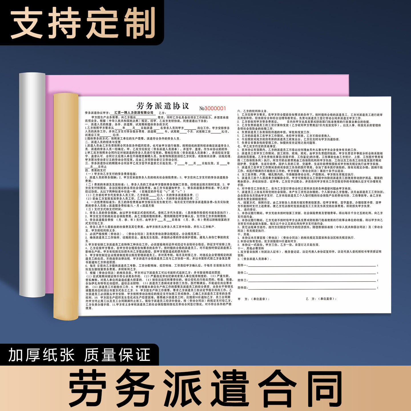 【劳务派遣合同】2025年新版劳动合同人力资源公司钟点工招聘用工