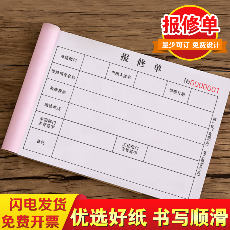 报修单二联加厚纸张定制全国通用