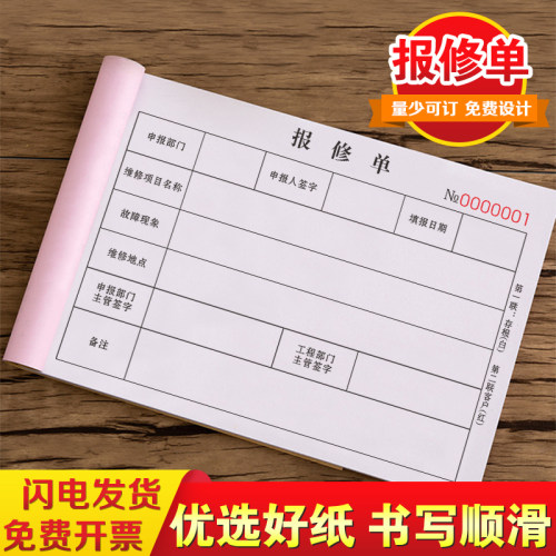 报修单二联加厚纸张定制全国通用