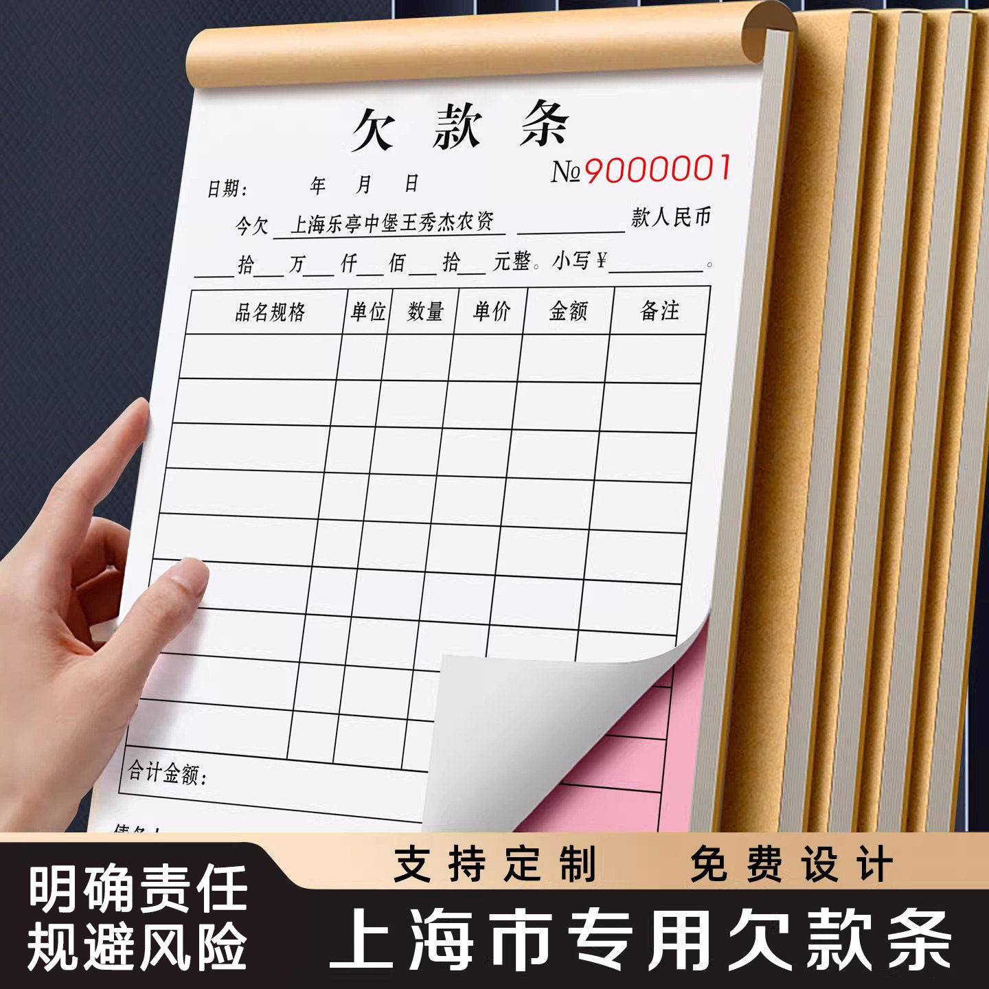 【上海专用欠款条】欠条有法律效应的二联修理厂修车欠款收费单汽车维