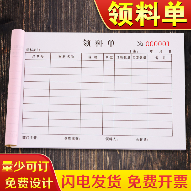 加厚领料单二联可定制复写清晰