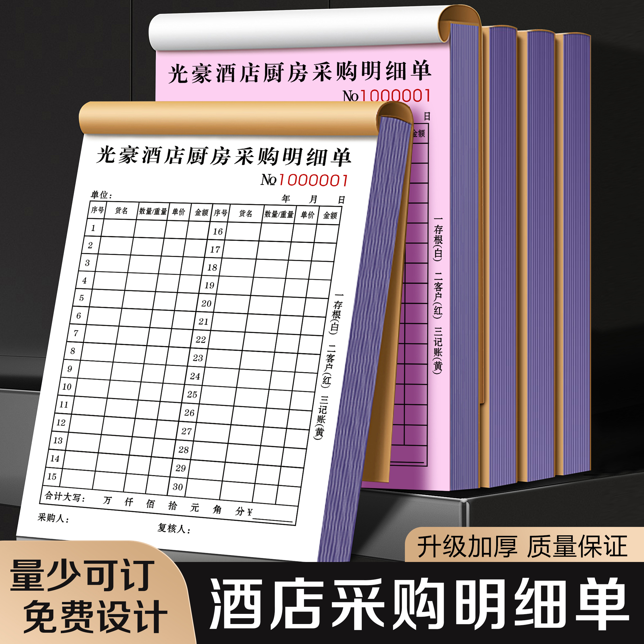 【菜品采购明细单】量少可订