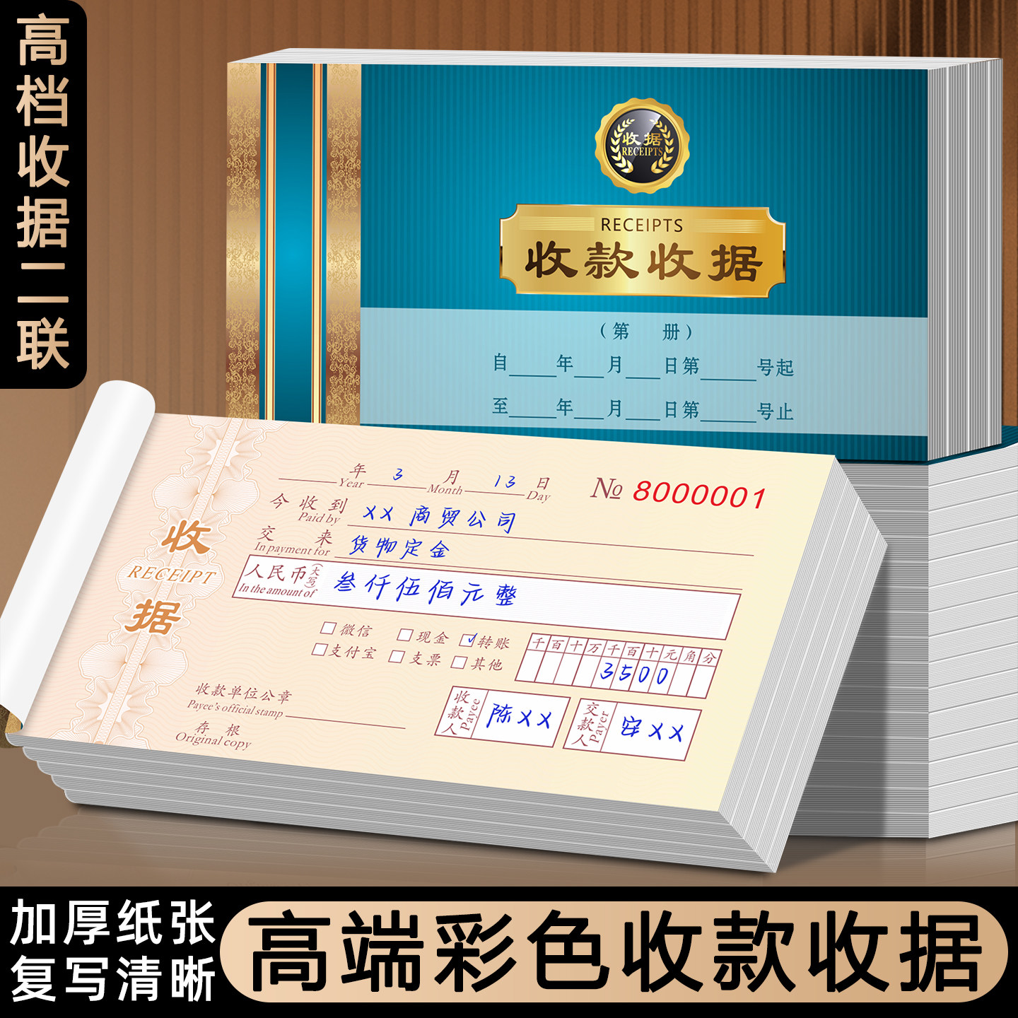 【高端收据】收款收据二联彩色版图片