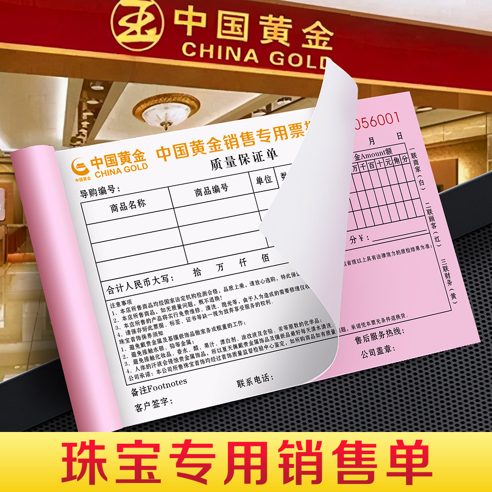 【珠宝店专用】票据二联定制黄金首饰清单商品收据本银饰质量保证单翡