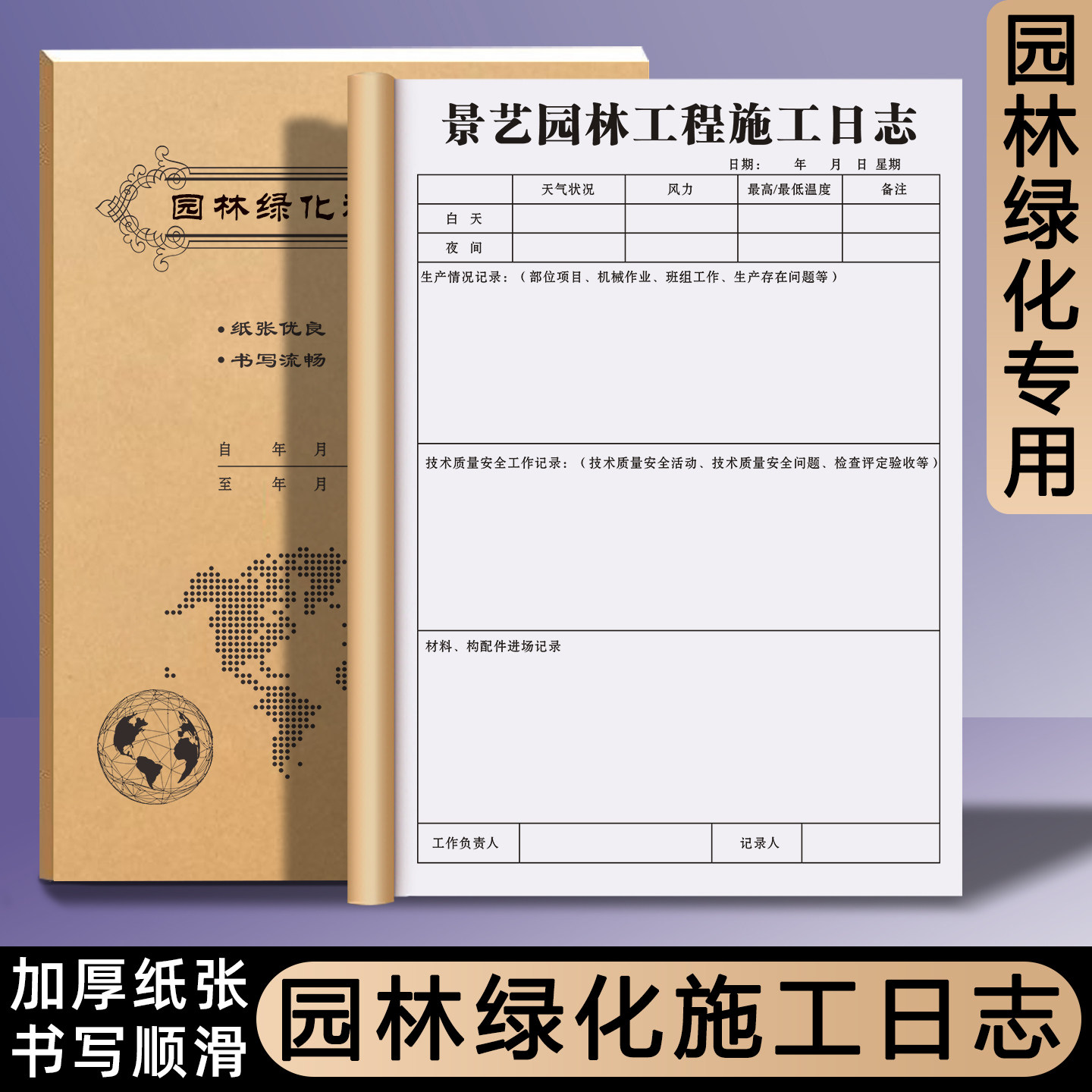 【园林绿化施工日志】景观工程设施质量巡查登记簿建设工地施工安全监