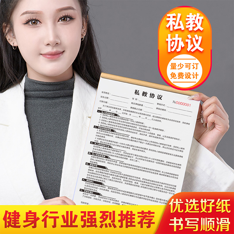 【免责条款】新版私教协议二联