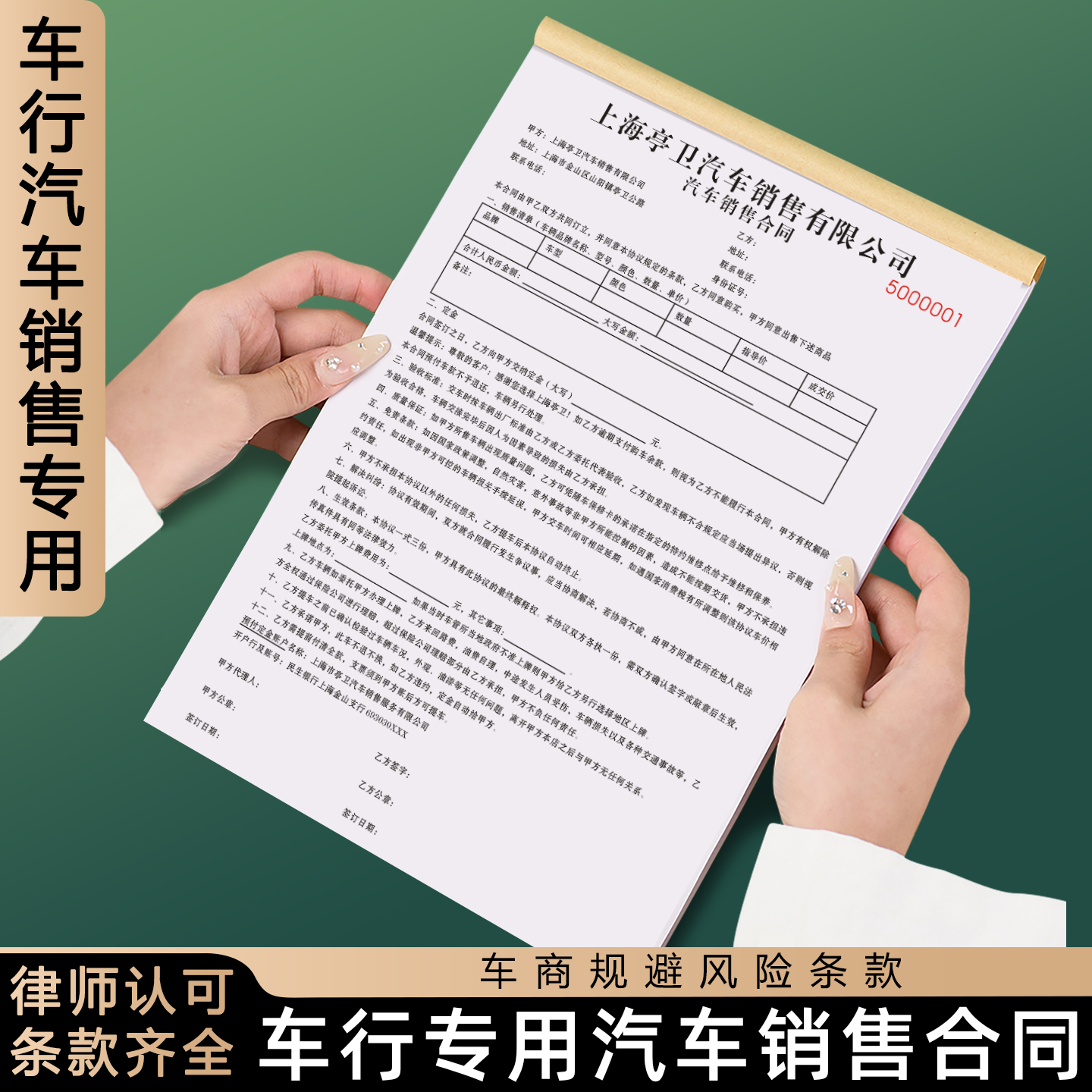 车行专用汽车销售合同免费设计