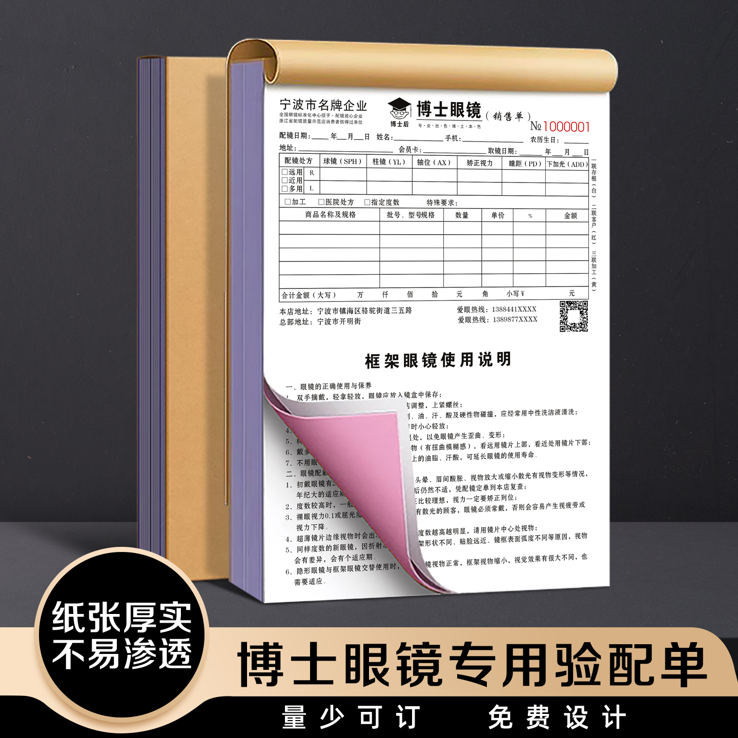 【博士眼镜专用验配单】眼镜店验光配镜处方笺二联定制视力中心检查票