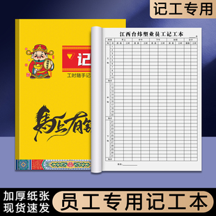 【员工专用记工本】2026新款个人记工簿考勤表工地工人单人出勤登记簿临时工上班工时记录本项目部职工签到本