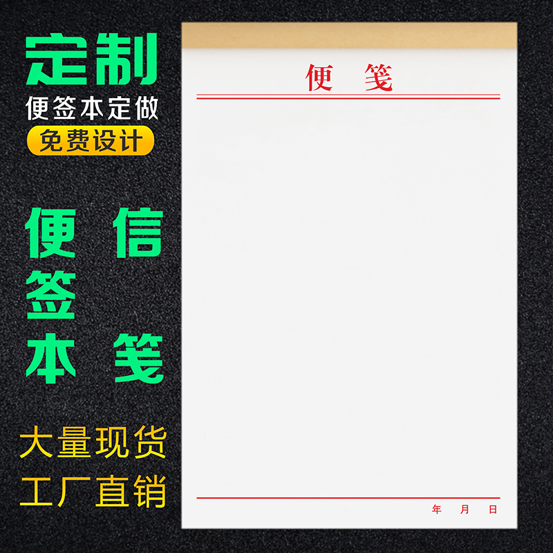 信纸信笺定制村委a4草稿纸企业办公学习书写文件材料稿纸可撕手写信签便笺公司抬头纸定做单位红头便签本印刷 文具电教/文化用品/商务用品 信纸 原图主图