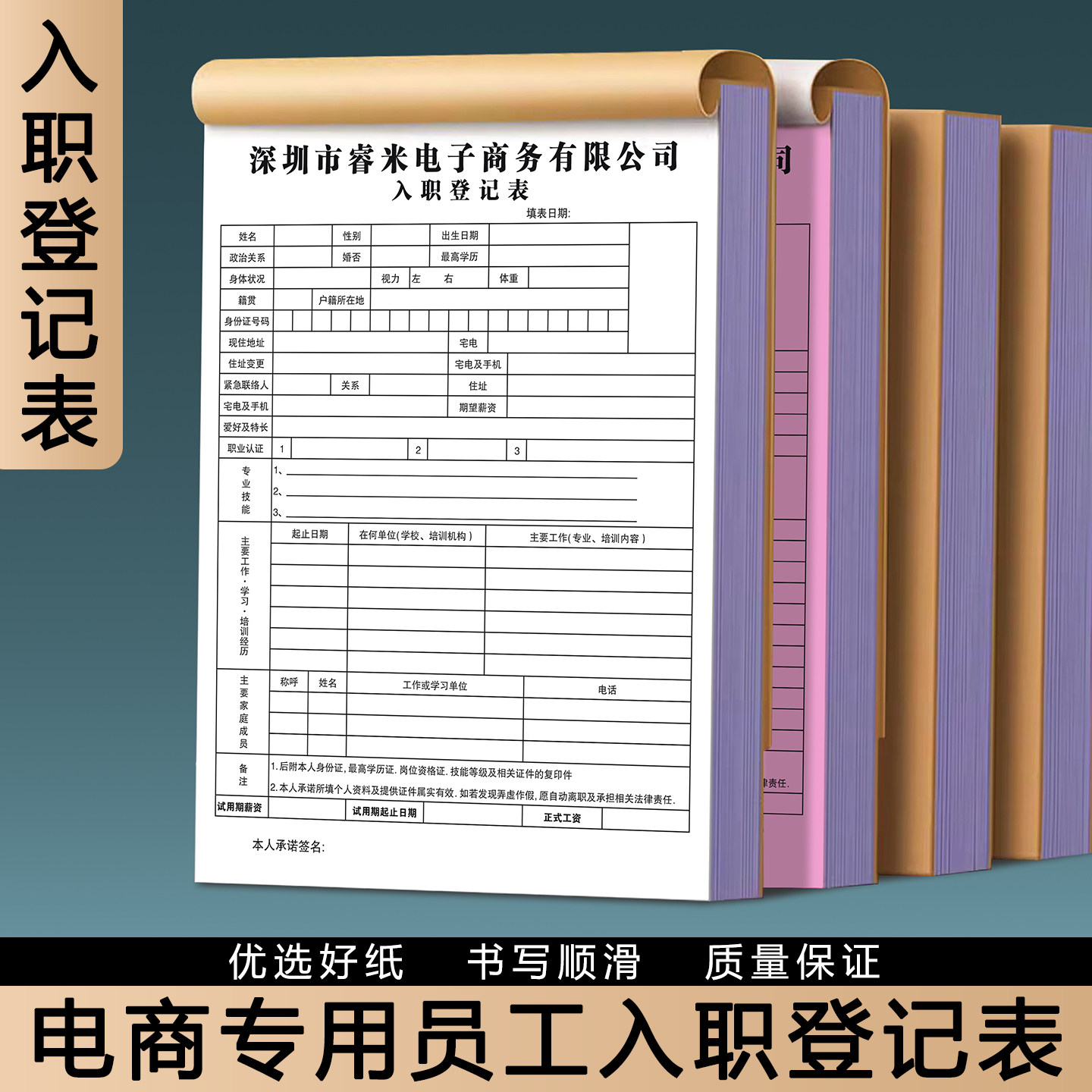 【电商专用员工入职登记表】定制公司人事招聘简历表格网店客服应聘信