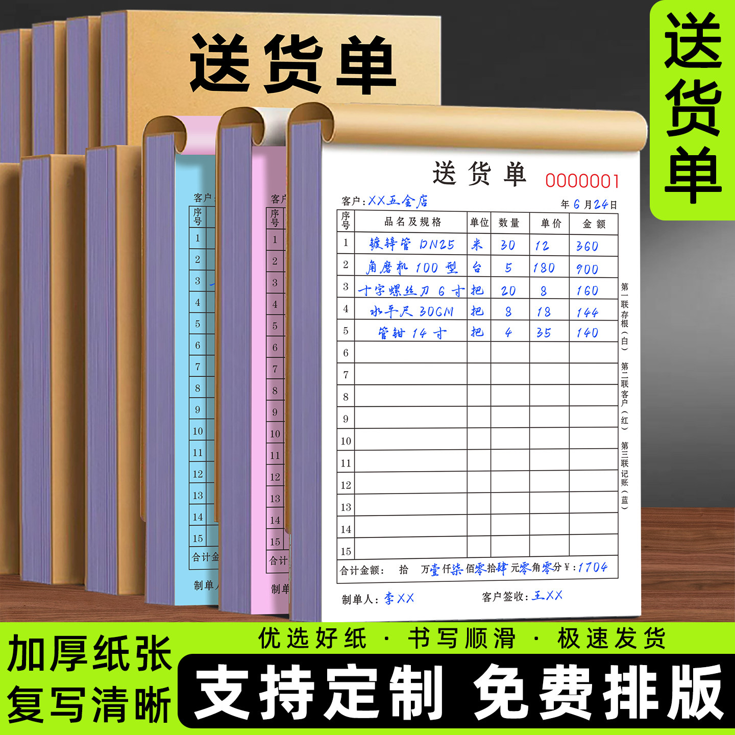 【升级复写】送货单三联加厚定制图片