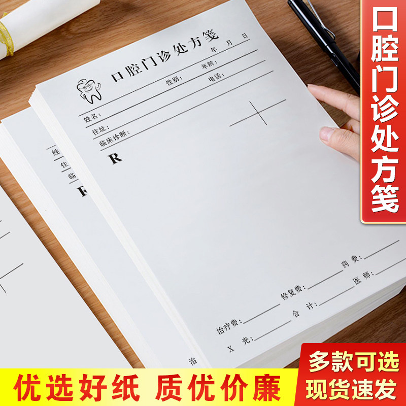 【口腔医生推荐】口腔处方笺定制诊所牙齿检查通知单医院牙科价格记录登记本门诊部治疗处方筏医用空白处方签