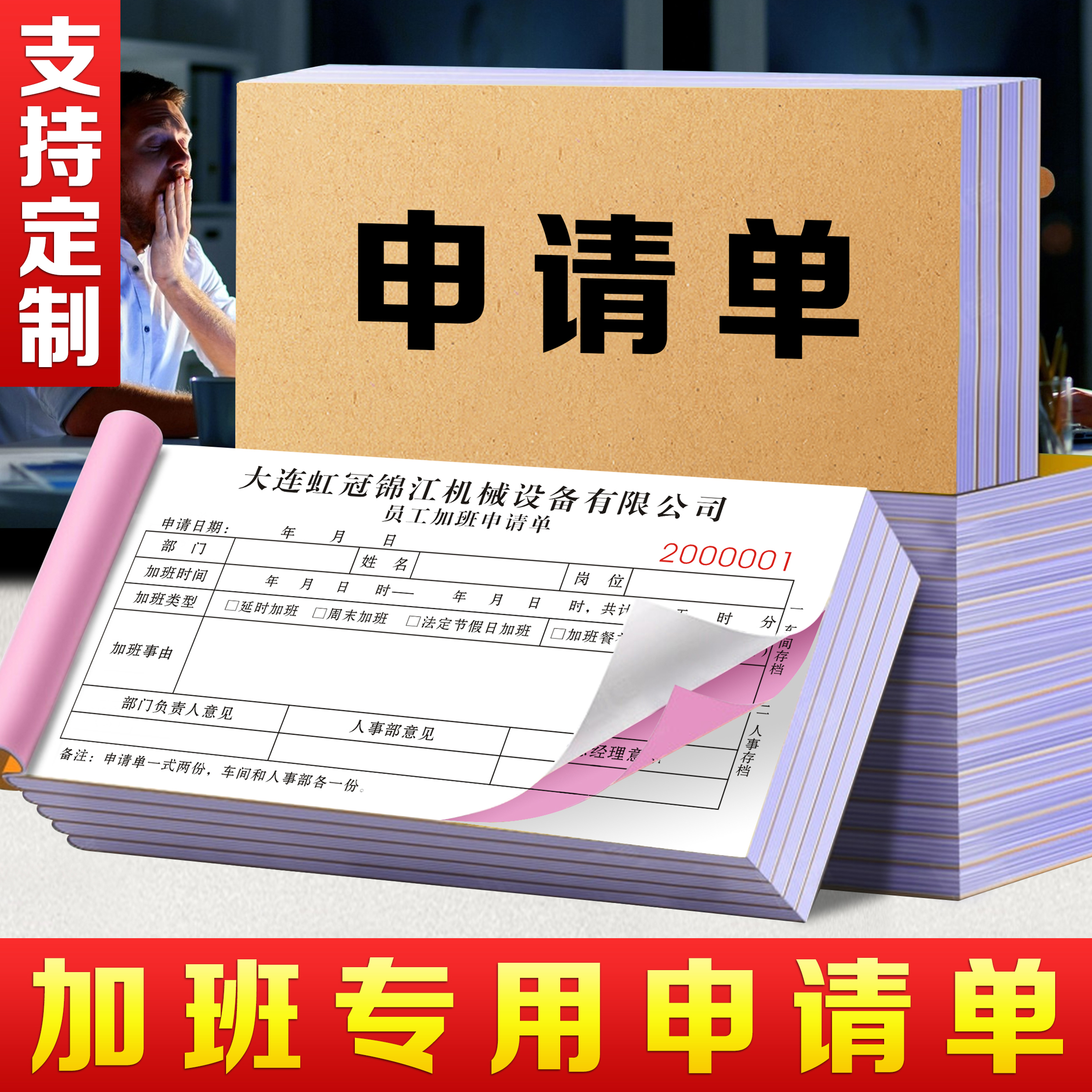 【加班专用申请单】量少可订