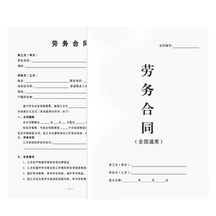【2026新版】劳务合同正规个体户大学生兼职公司入职免责书餐饮员工用工临时工派遣承包范本劳动合作合伙协议
