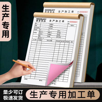 【生产专用加工单】极速发货