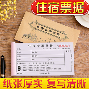 酒店押金单宾馆入住登记本宾客居住报销水单客房住宿票国内旅客订房结算清单租房单据表房租收据住宿专用票据