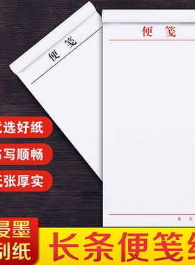 便签定制长条变签白纸空白草稿纸黑色记事本无粘性无胶手账簿纸条点餐可撕长便笺小本子批发长方形工作记账本