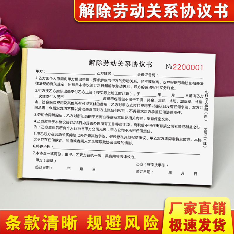 解除劳动关系协议书公司员工用工雇佣劳务合同务工离职申请表终止劳动通知函离厂辞职退工单承诺入职证明声明