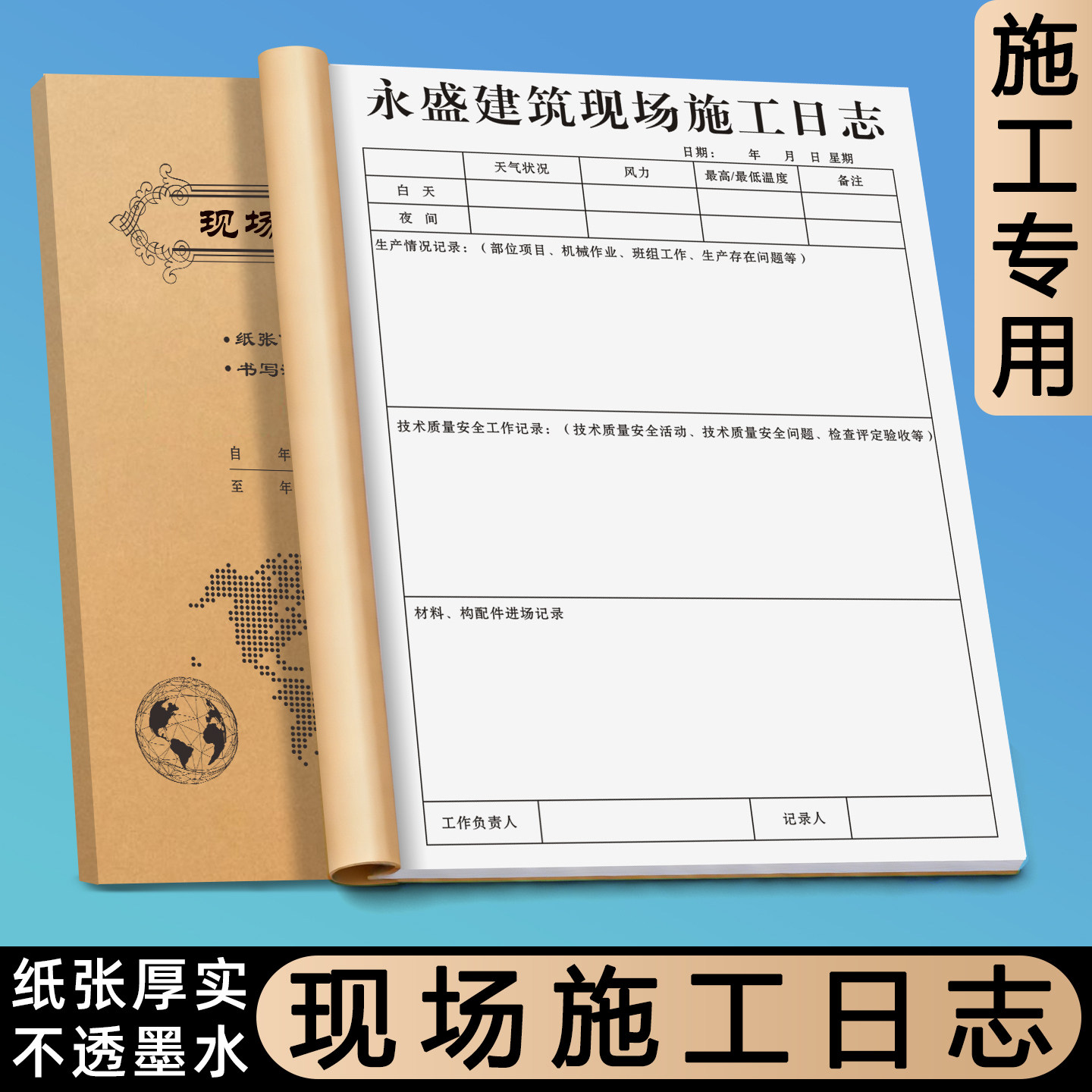 【现场施工日志】定制建设工程施工质量检查登记簿工地安全生产监理日