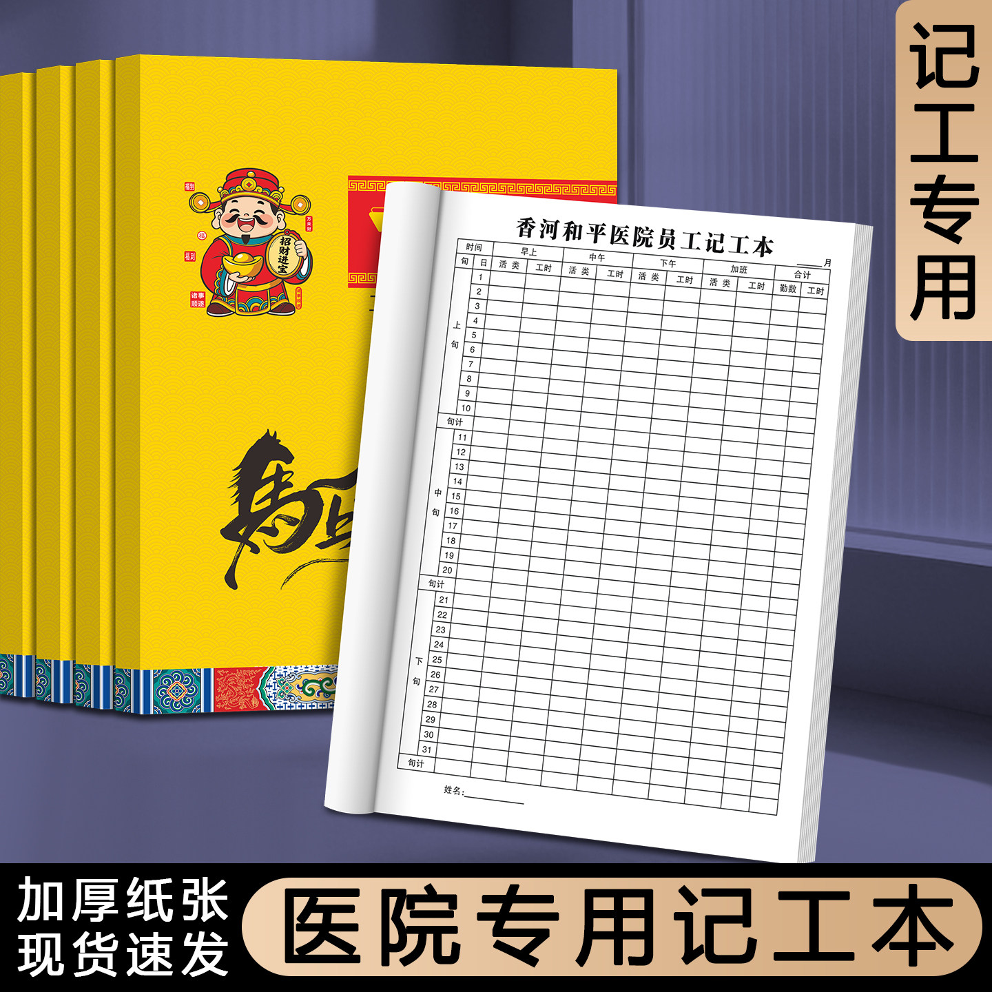 【医院专用记工本】2026年新款个人记工簿31天带备注考勤表医疗