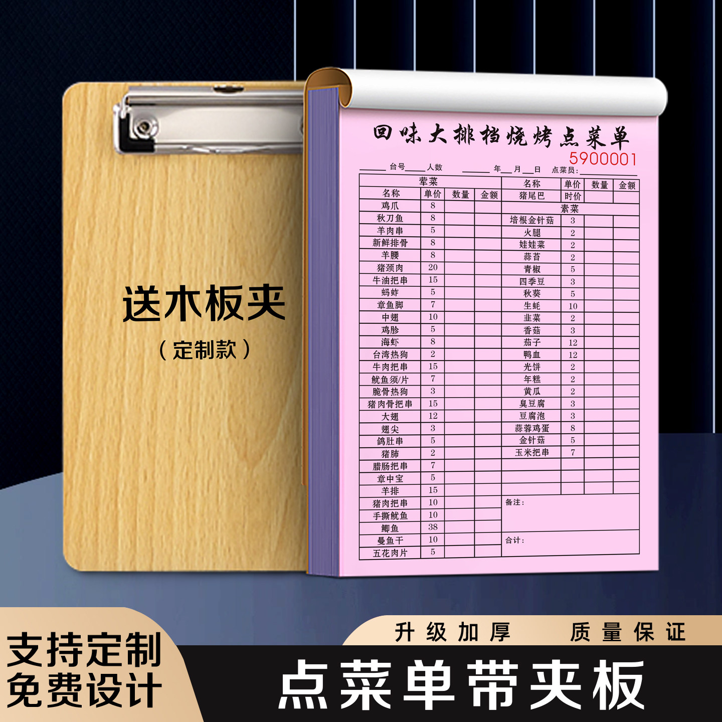 【点菜单带夹板】饭店菜单本夹子烧烤店开单收银记账本板夹餐馆手写点单点餐消费单木夹板餐饮写字垫板木板夹