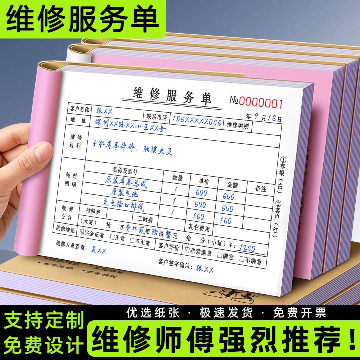 维修单二联定制设备保修收据三联物业报修单家电记录登记本电梯维护检