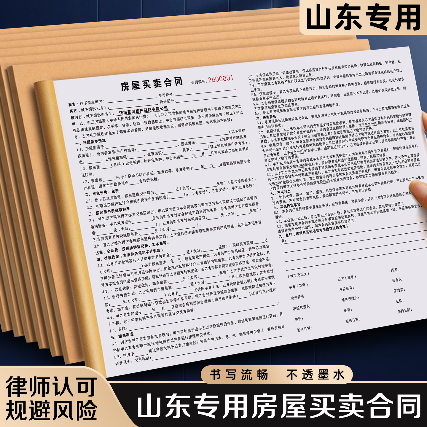 【山东房屋买卖合同】极速发货